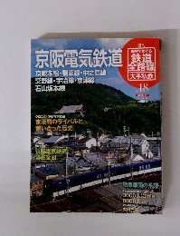 歴史でめぐる鉄道全路線　No.１８
