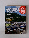 歴史でめぐる鉄道全路線　No.１８