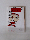NHKラジオ 中学生の基礎英語　レベル１ 2012年2月号 