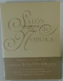 とびらを開ければ