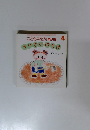 ちいさい はたけ （こどものとも年少 2006年4月号）