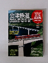 (週刊 歴史でめぐる 鉄道全路線　　20
