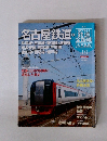 歴史でめぐる鉄道全路線　No.09　2010年9月28日号