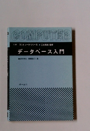 データベース入門