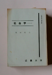 社会学(1.2.3.4)