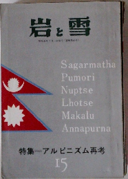 岩と雪　昭和4年1月1日発行(通巻第15号)