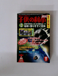 子供の科学　2008年9月号