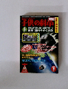 子供の科学　2008年9月号