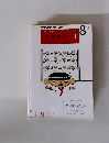 NHKラジオテキスト　基礎英語 1　８月号