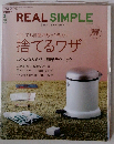 リアルシンプル　2008年1月号