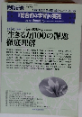 教職研修　4月増刊号 『総合的な学習』の実践　「生きる力」100の課題 徹底理解