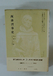 西洋哲學史2　中世哲學 ルネッサンス哲學