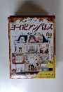 ヨーロピアンパレス８１　2008年9/23号