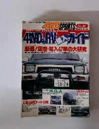 4WD&RV購入ガイド No.16　1990年7/1号