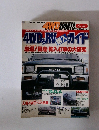 4WD&RV購入ガイド No.16　1990年7/1号