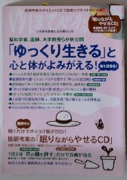 「ゆっくり生きる」と 心と体がよみがえる