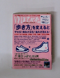 ゆほびか　2013年11月号