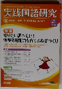 実践国語研究　2015年12/1号　No.328