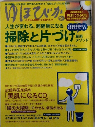 ゆほびか　12月号