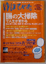 ゆほびか 2012年6月号