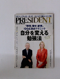 プレジデント 2014年9月1日
