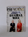 プレジデント 2014年9月1日