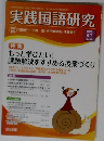 実践国語研究　2015年6月7日　No.331