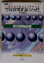 学校経営相談12ヵ月　6