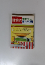 月刊 消費者　1981年12月号　商品テストとらしの情報