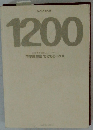 CDつき体で覚えるデータベース 中学英単語でるでる 1200
