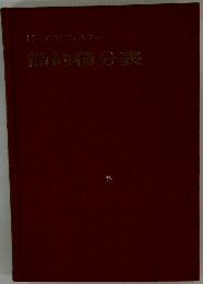 ピーアス・フォスター　簡約積分表