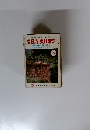 日本時刻表　12　国鉄運賃・料金改定　冬の臨時列車ご案内