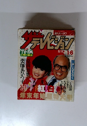 ザ・テレビジョン　1984年　1/6号