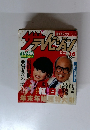 ザ・テレビジョン　1984年　1/6号