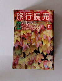 旅行読売　1976年11月