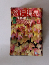 旅行読売　1976年11月