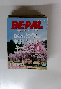 bepal 2014年春