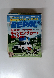 自然派が暮らしたい町100　BE-PAL　6