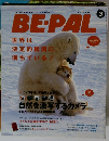 BE-PAL　2014年3月号