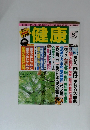 健康　1998年5月