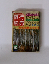 旅行読売　1981年年10月
