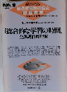 教職研修 1月増刊号　「総合的な学習の時間」全課題徹底理解