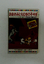 おおかみと七ひきの子やぎ テレビカラーえほん第10巻