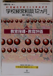 教職研修 12月　増刊号　6