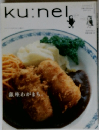 ku:nel　