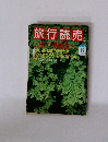 旅行読売　1977年6月