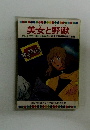 美女と野獣　テレビカラーえほん第44巻