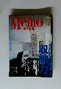 Memo　メモ 男の部屋　平成17年5月号