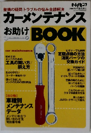 カーメンテナンス お助け　BOOK　2002年2月