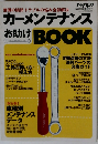 カーメンテナンス お助け　BOOK　2002年2月